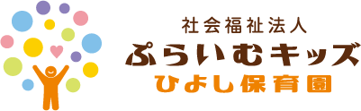 ひよし保育園